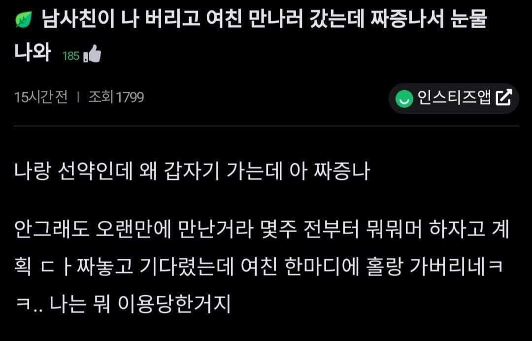 제목  남사친이 나버리고 여친만나러 갔는데 짜증나서 눈물이 나와