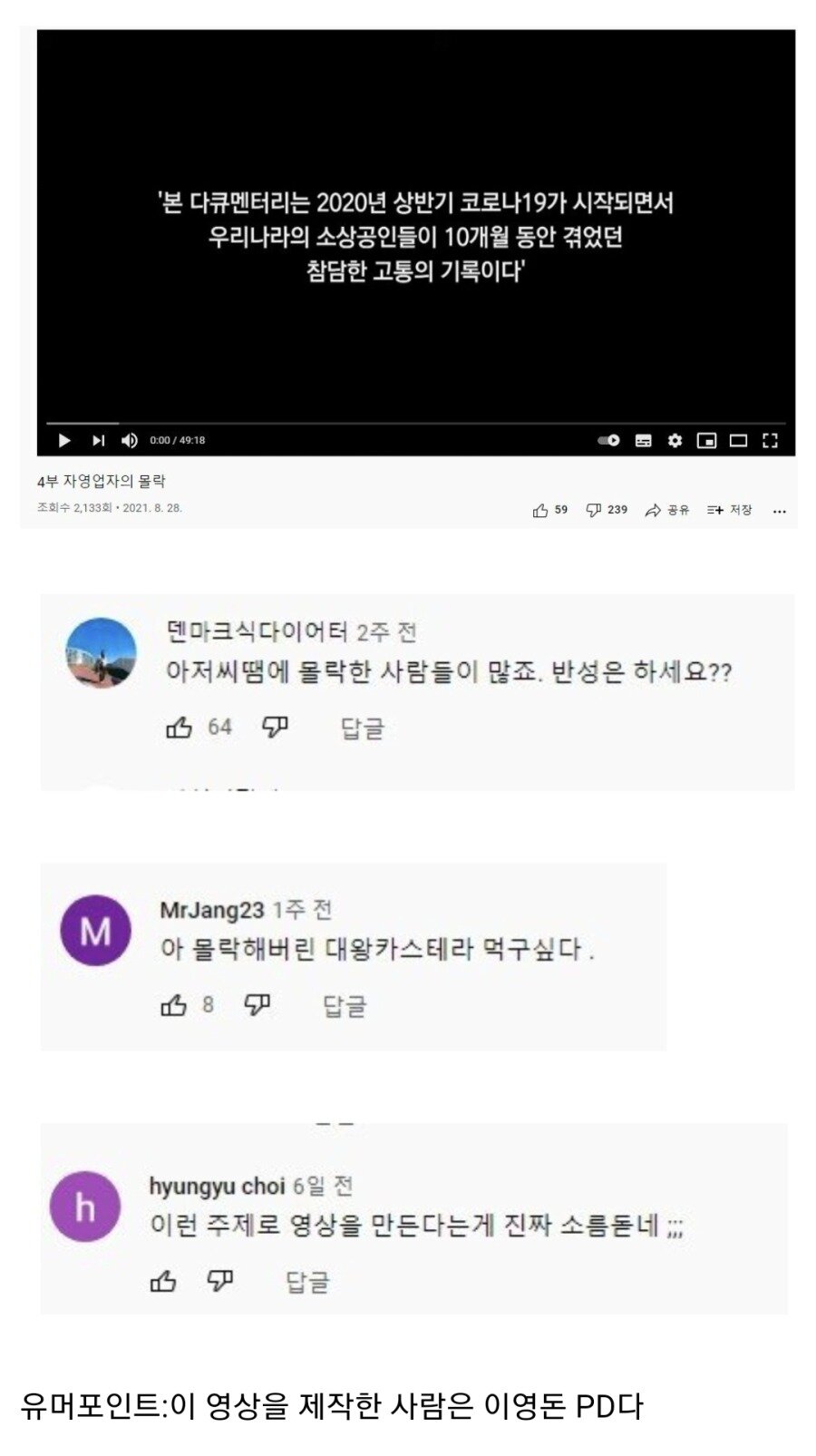 어느 전직 PD가 올린 자영업자의 몰락