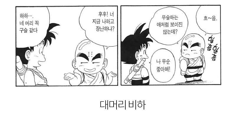 인성터진 손오공