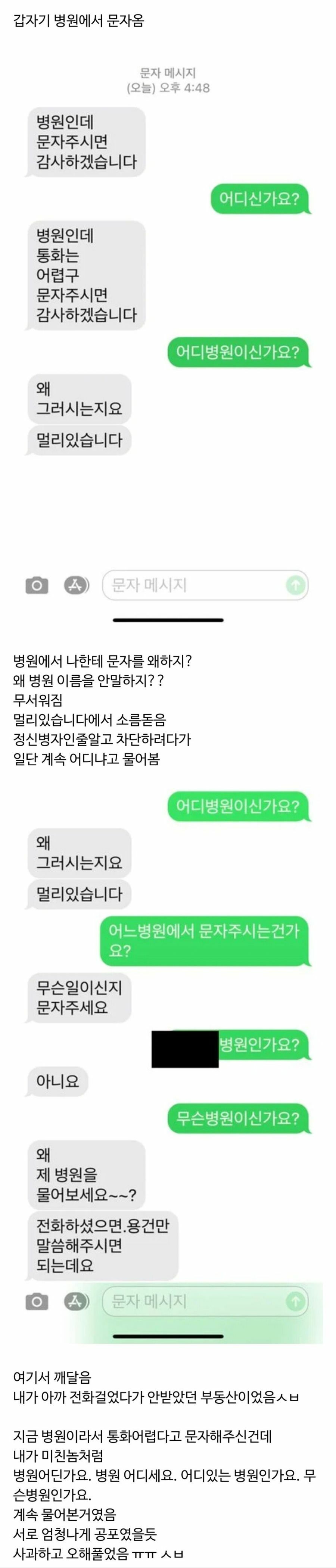 갑자기 모르는 병원에서 문자옴.jpg