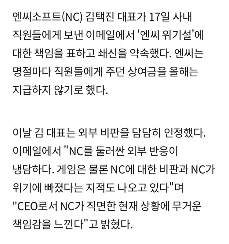 주가 바닥친 NC 특단의 대책