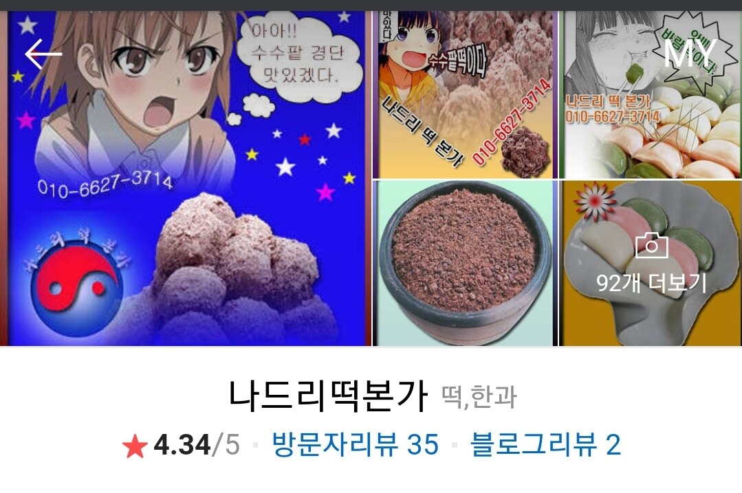 우리동네 떡집 검색하다가 눈을 의심함