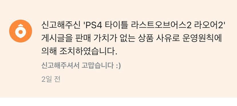 당근마켓도 거르는 상품