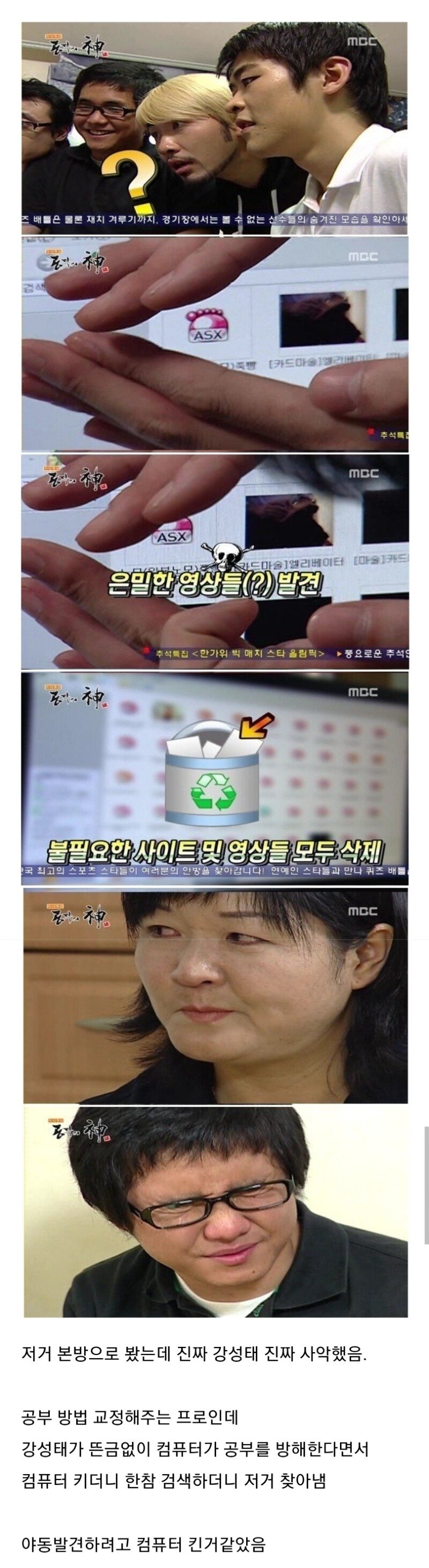 공신 강성태의 만행