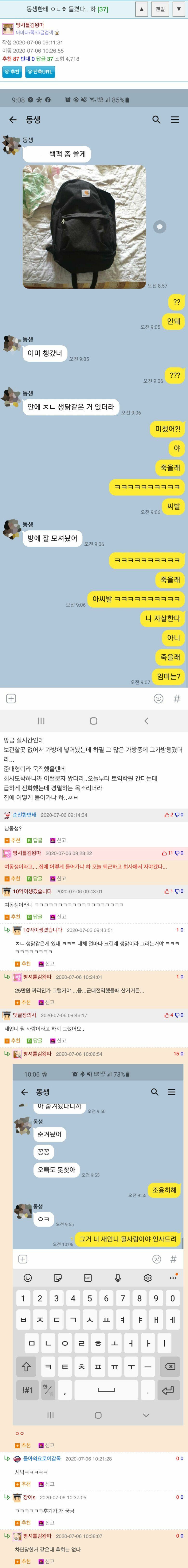 여동생한테 ㅇㄴㅎ 들킴