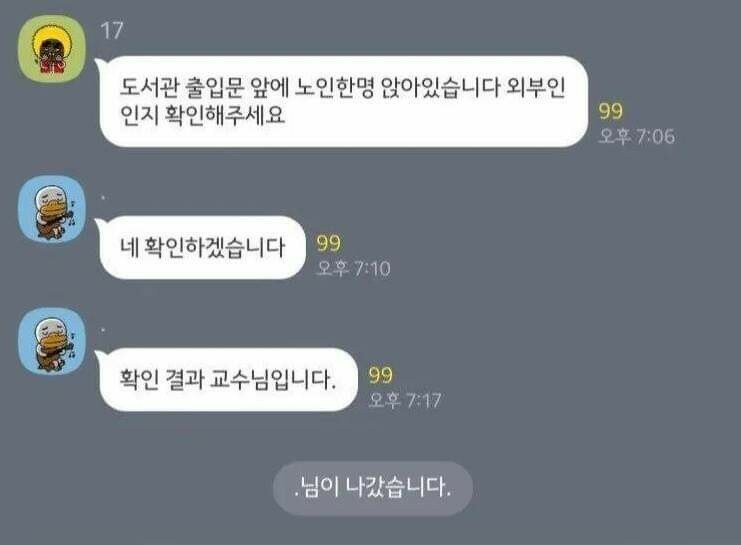 대학 단톡방 대참사