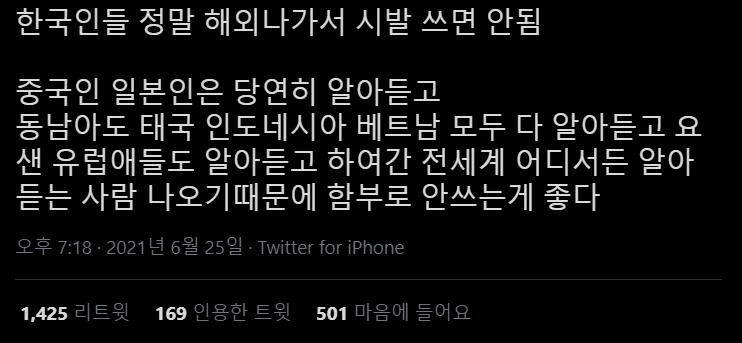 이제 해외에서 시발거리면 곤란해짐