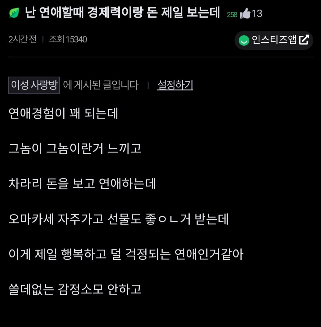 연애경험이 꽤 되는 눈나