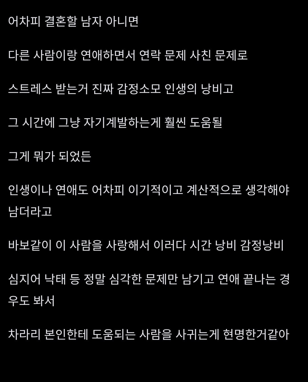 연애경험이 꽤 되는 눈나