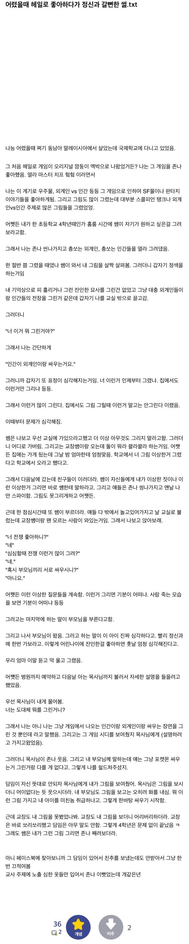 어렸을때 게임 좋아하다가 정신과 갈뻔한 썰