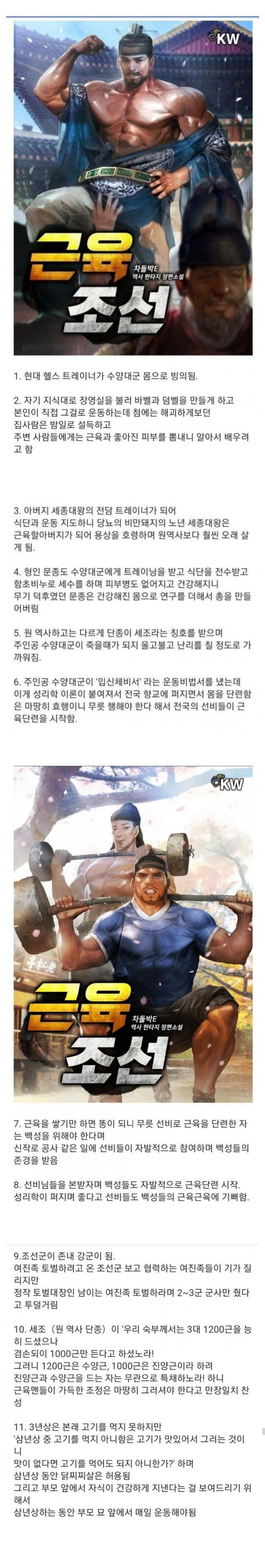 헬창 출신이 쓴 소설