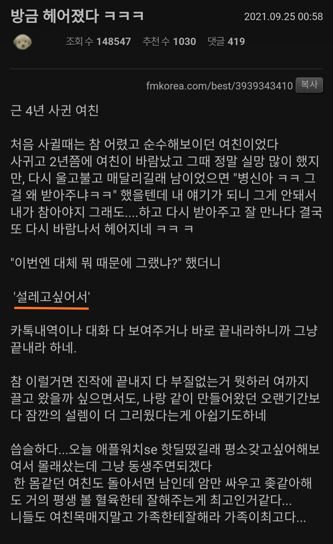 4년사귄 여친이랑 방금 헤어졌다