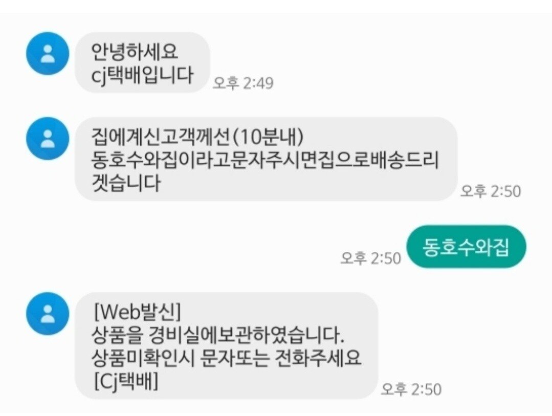 택배기사님 시키는대로 했잖아요 ㅠㅠ