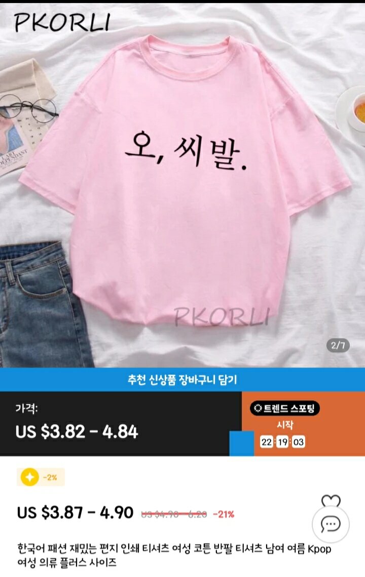 한국어 프린팅 티셔츠