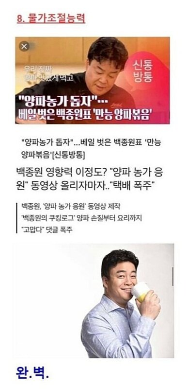 백종원이 다음 대통령이 되어야 하는 이유