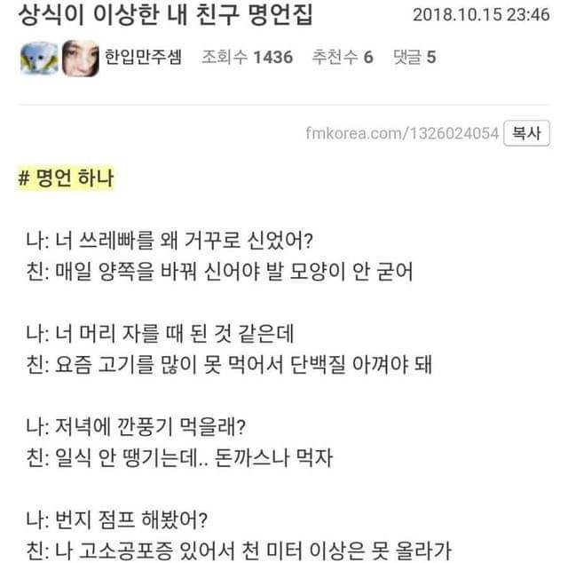 상식이 이상한 친구