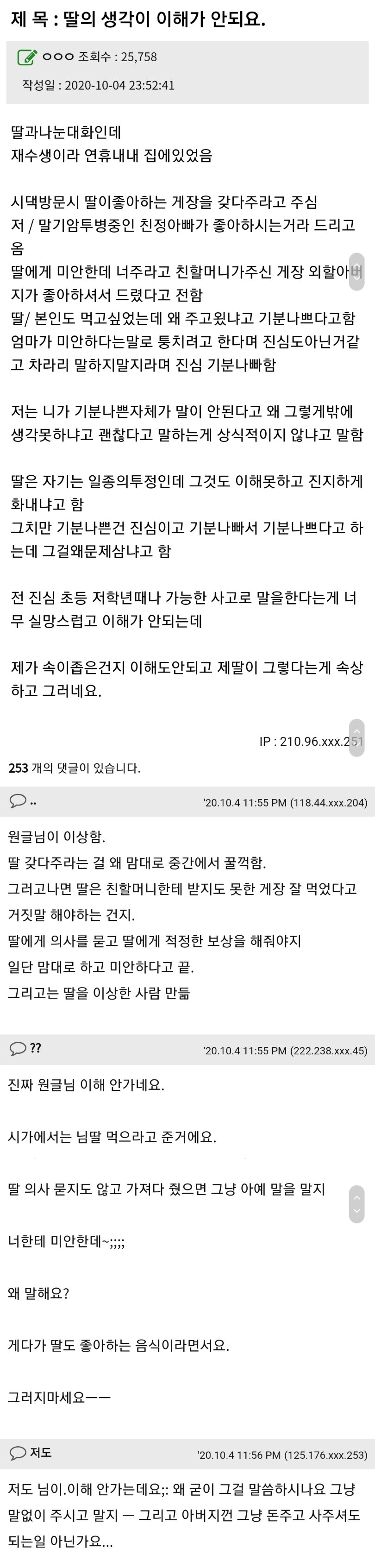 시댁어머니가 딸주라고 준 간장게장을 친정아버지 드림