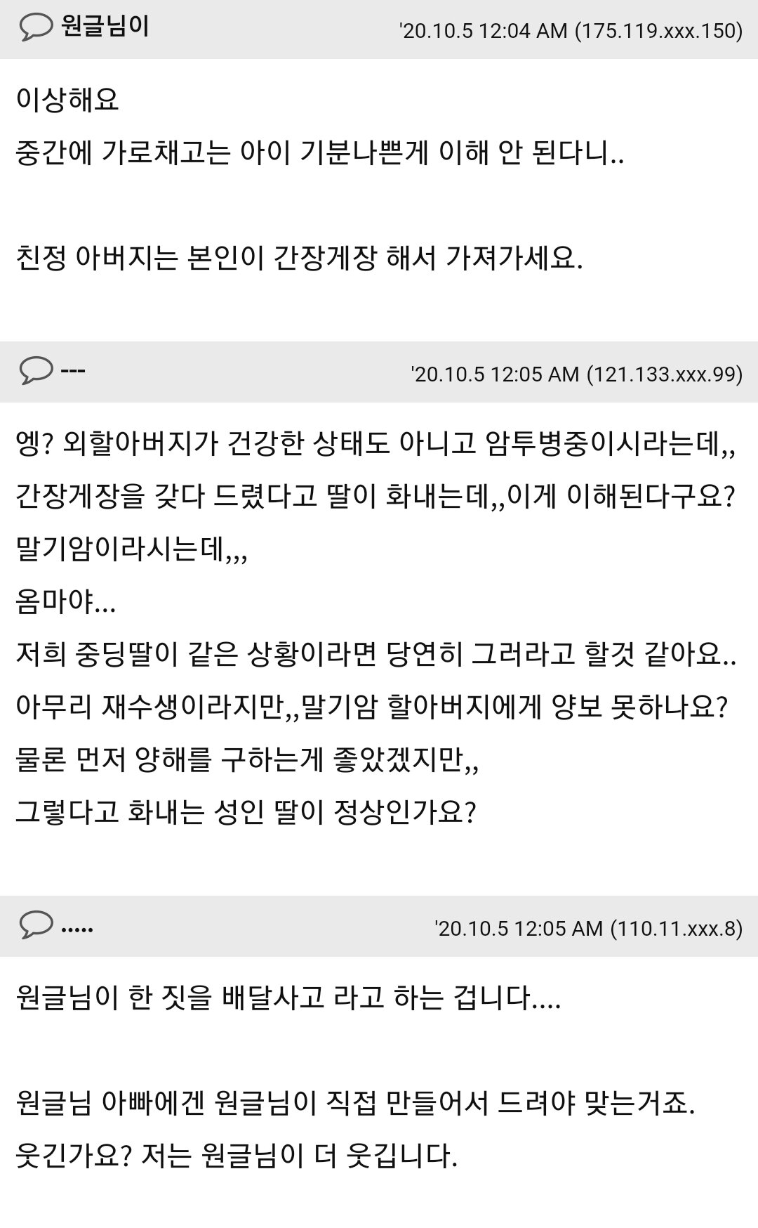 시댁어머니가 딸주라고 준 간장게장을 친정아버지 드림