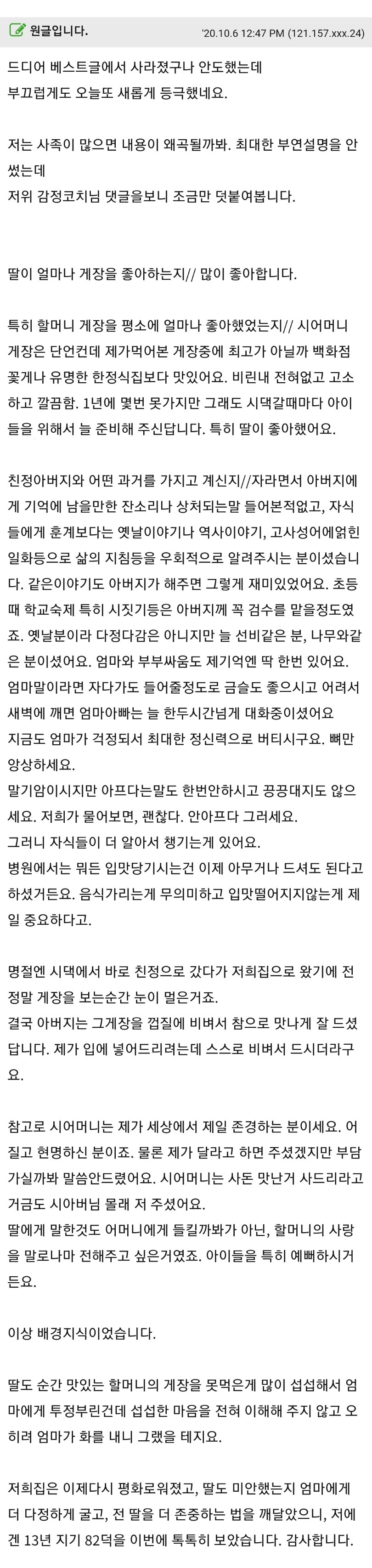 시댁어머니가 딸주라고 준 간장게장을 친정아버지 드림