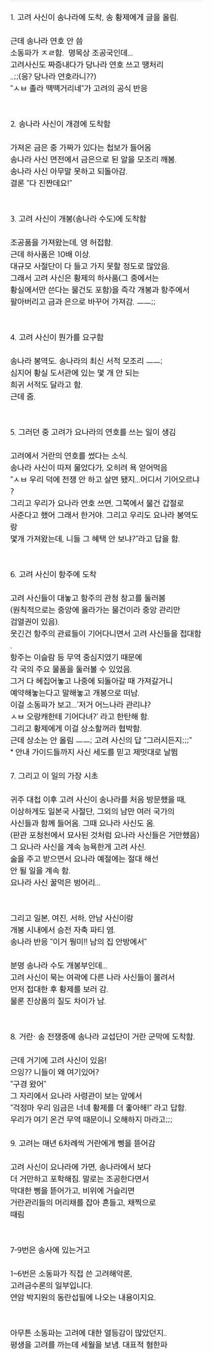 광기의 고려 외교