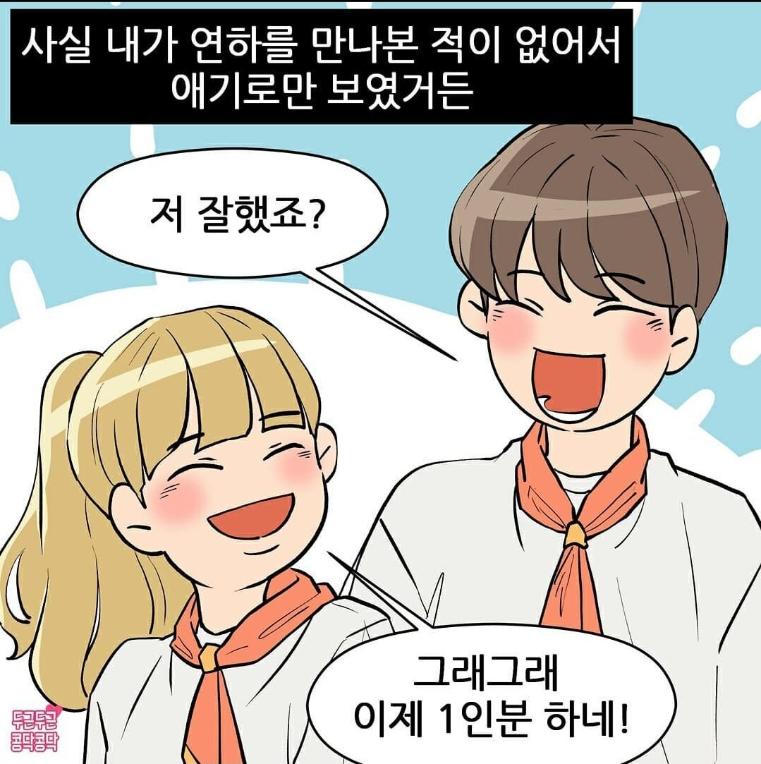 알바할때 파트너를 조심하라.manwha