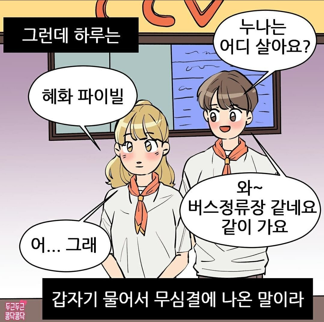 알바할때 파트너를 조심하라.manwha