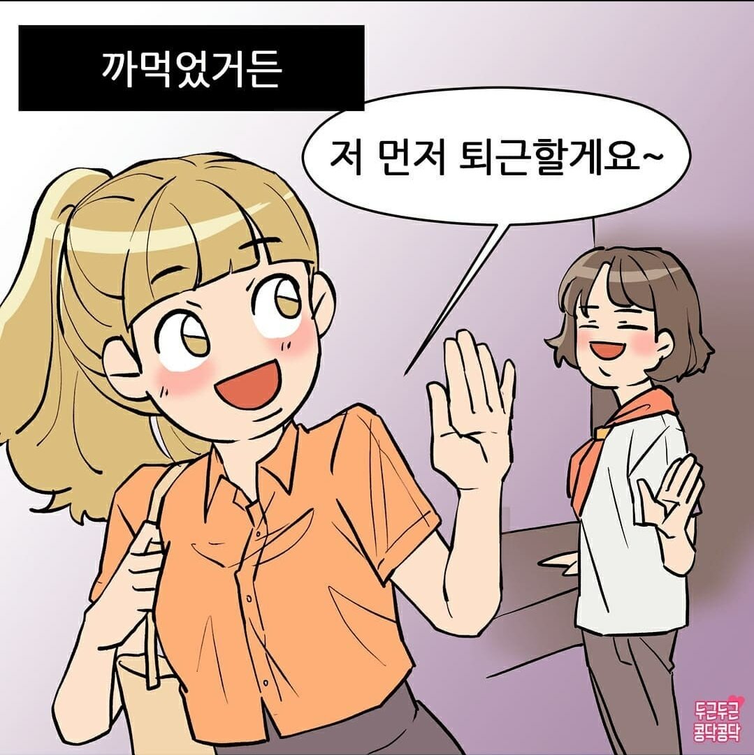 알바할때 파트너를 조심하라.manwha