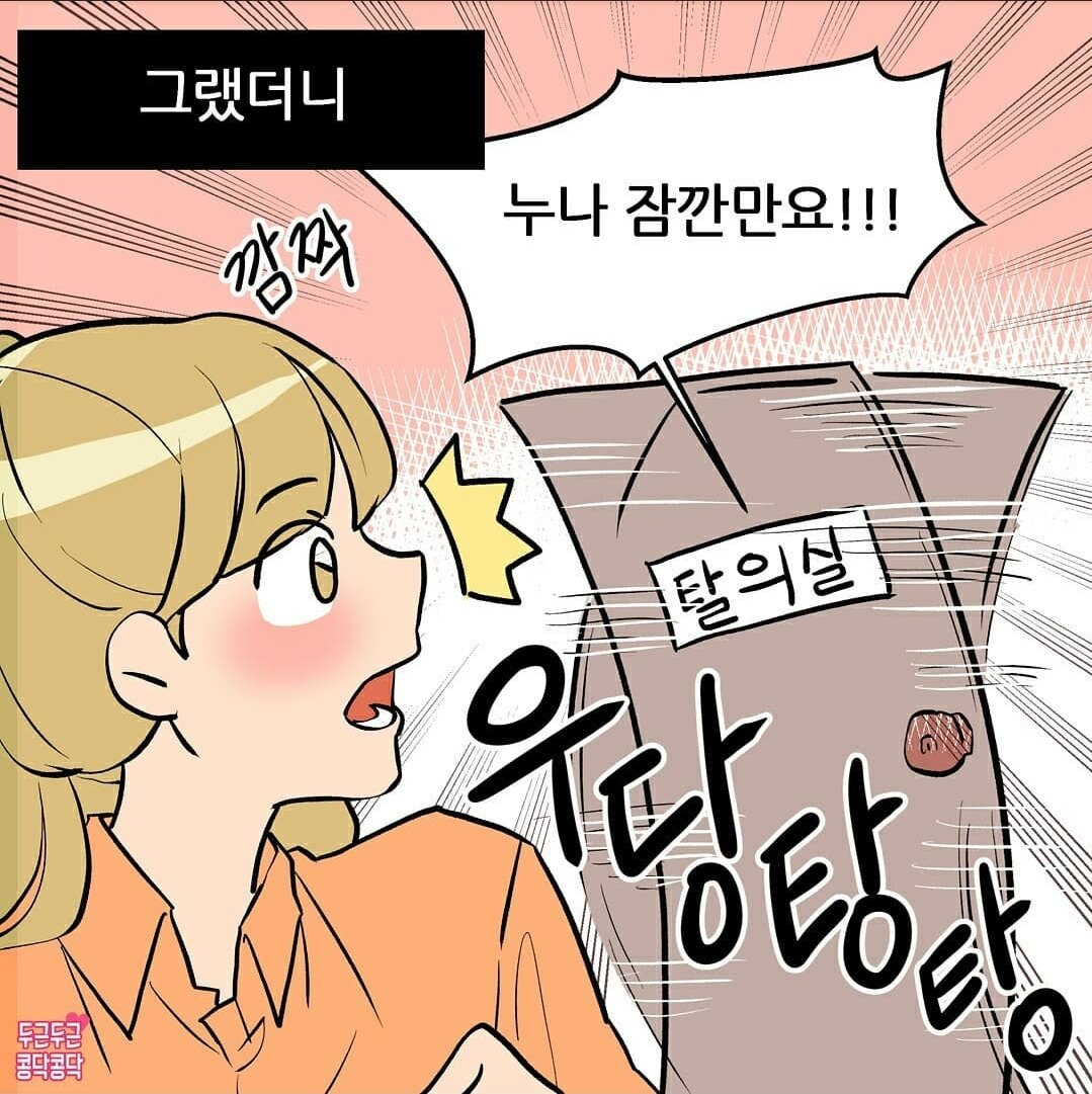 알바할때 파트너를 조심하라.manwha