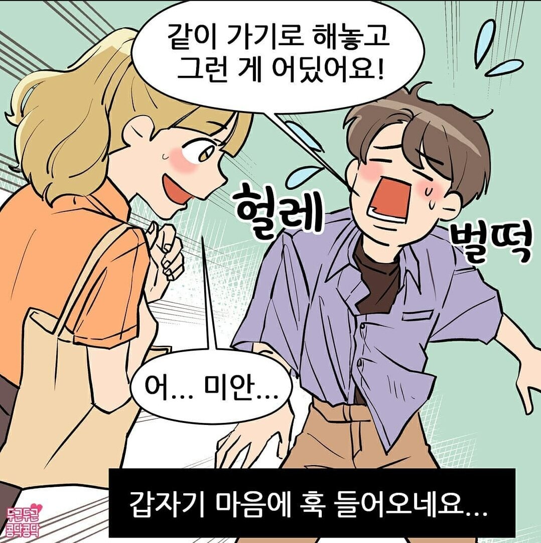 알바할때 파트너를 조심하라.manwha