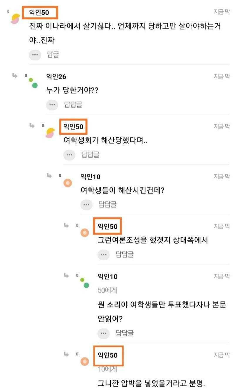 경희대 총여학생회 해산...익명글