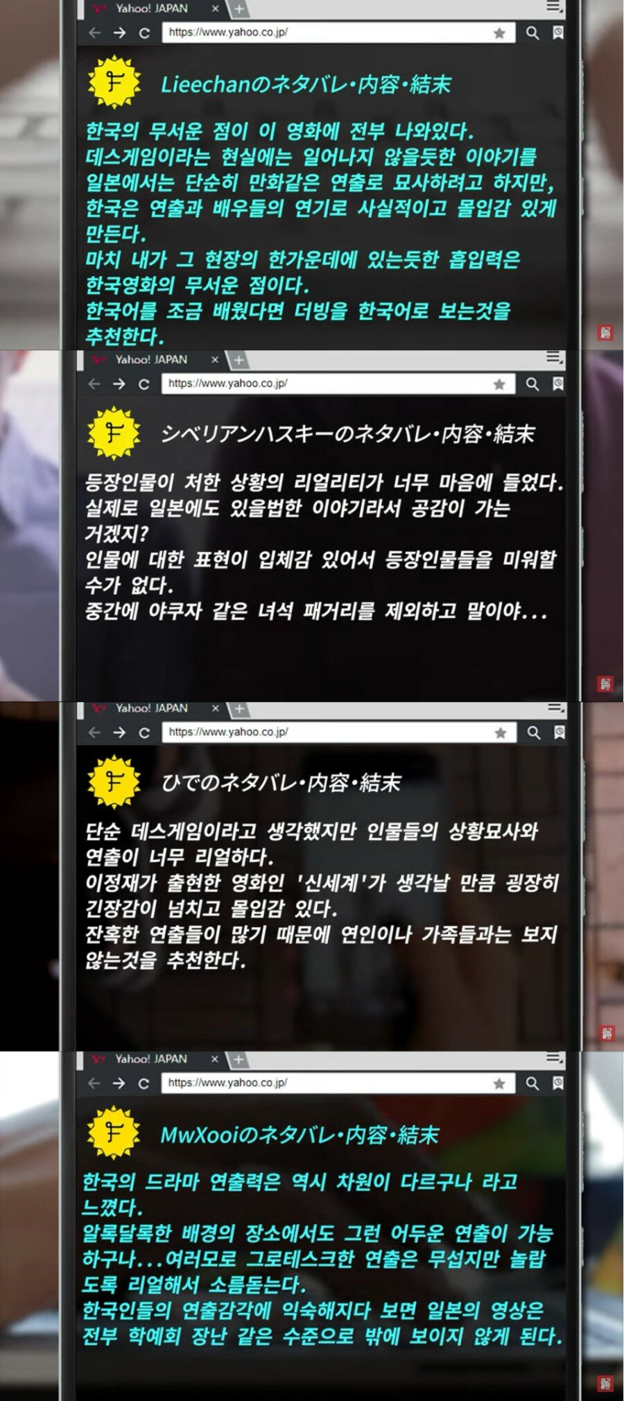 오징어게임 일본 댓글 반응