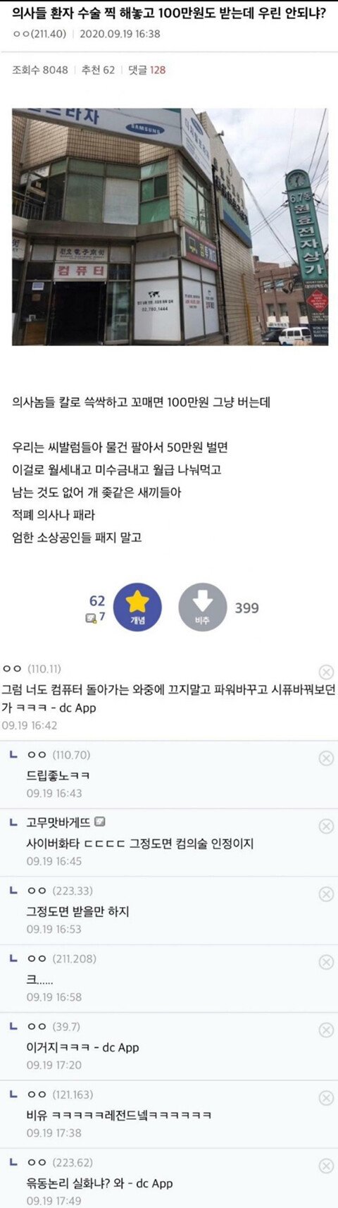 의사도 수술 찍해놓고 100만원 받는데