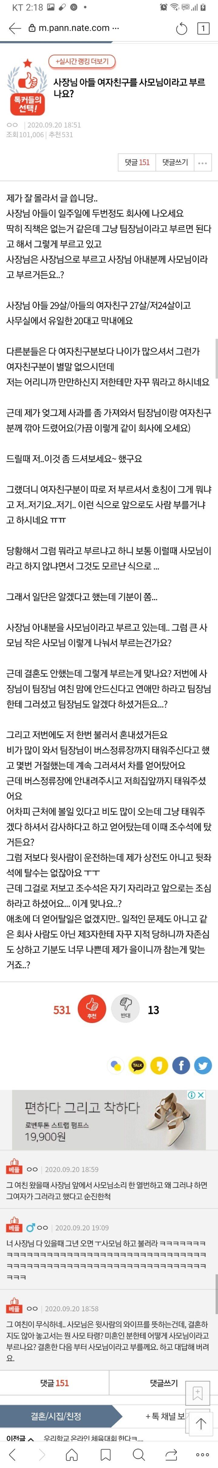 사장님 아들 여친을 뭐라해요?