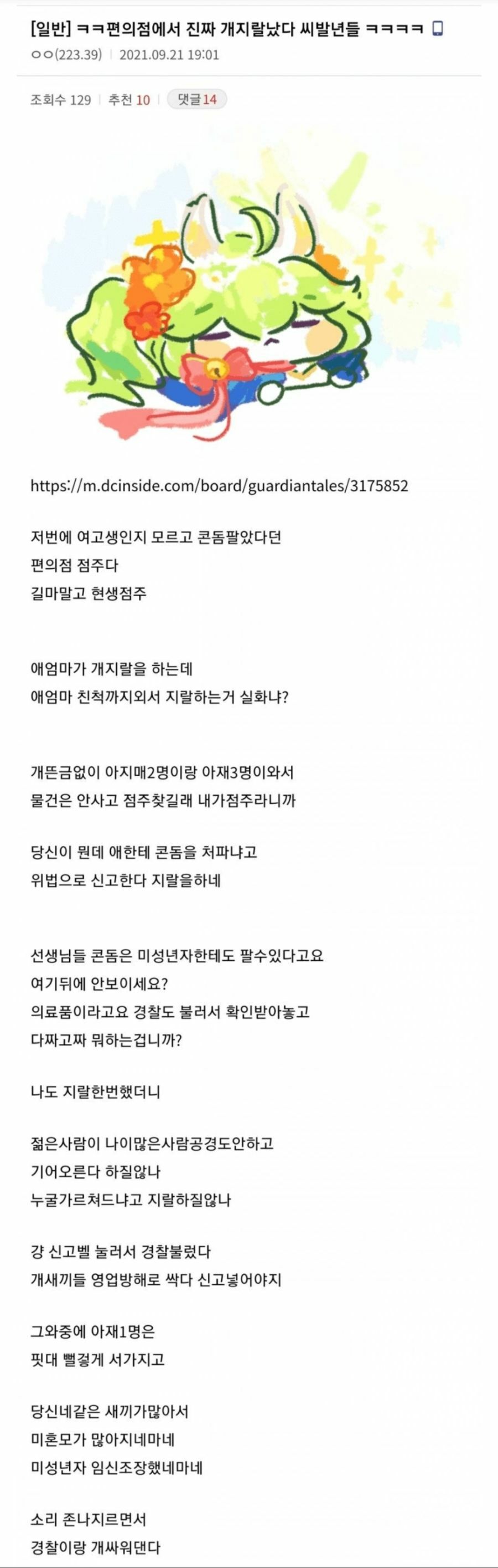 여고생한테 콘돔 판매한 썰