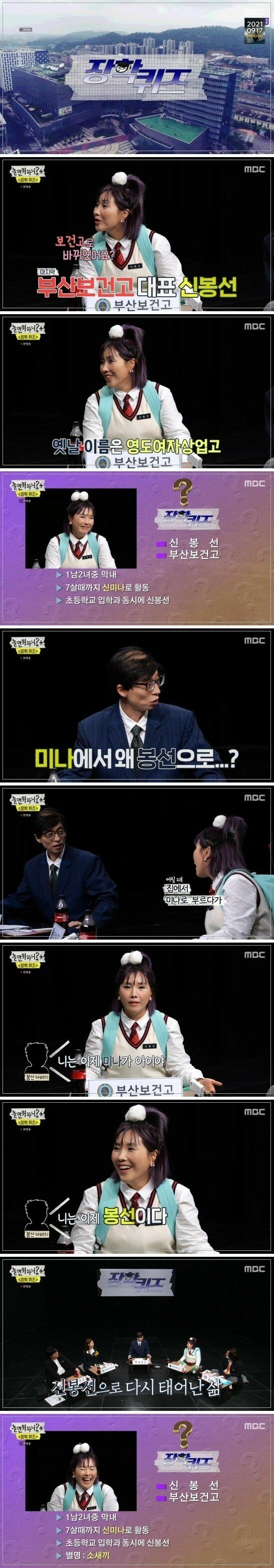 신봉선 졸업사진에 유재석 눈물