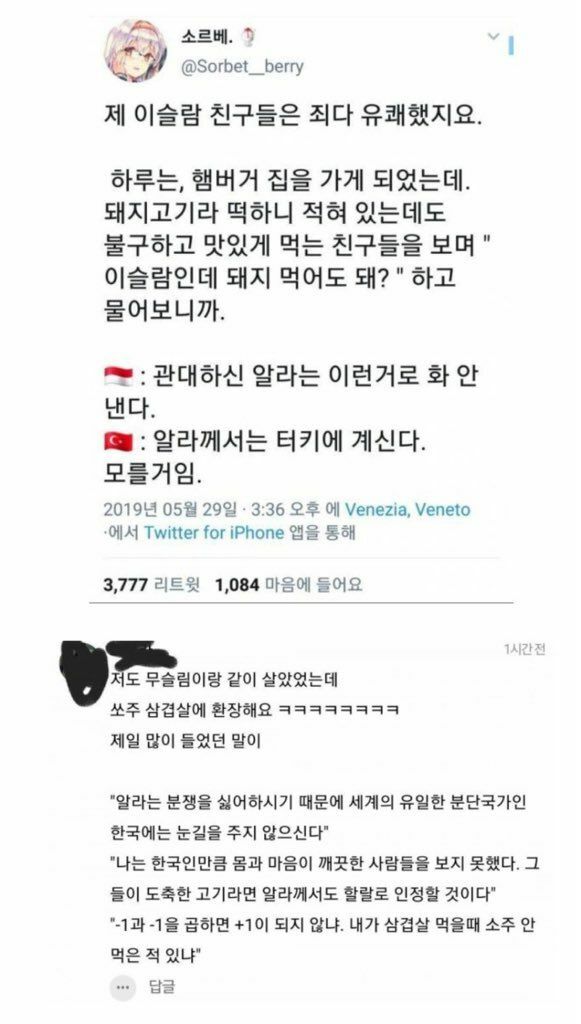 돼지고기를 좋아하는 무슬림