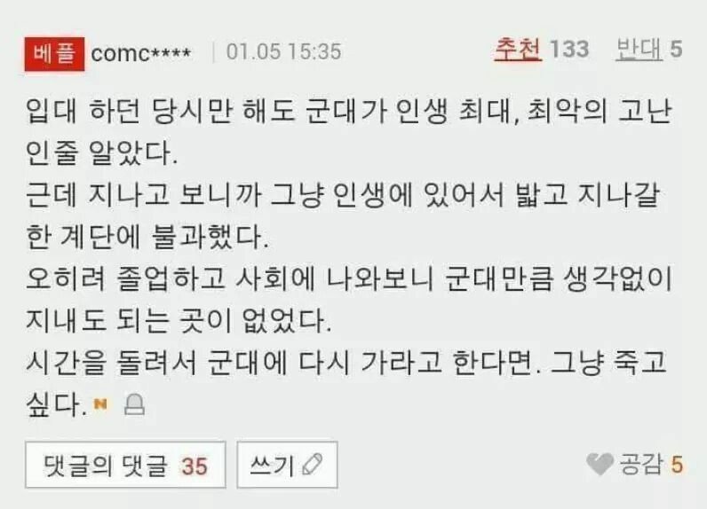 아이돌에게 군대 다시갈래 물어봤을때