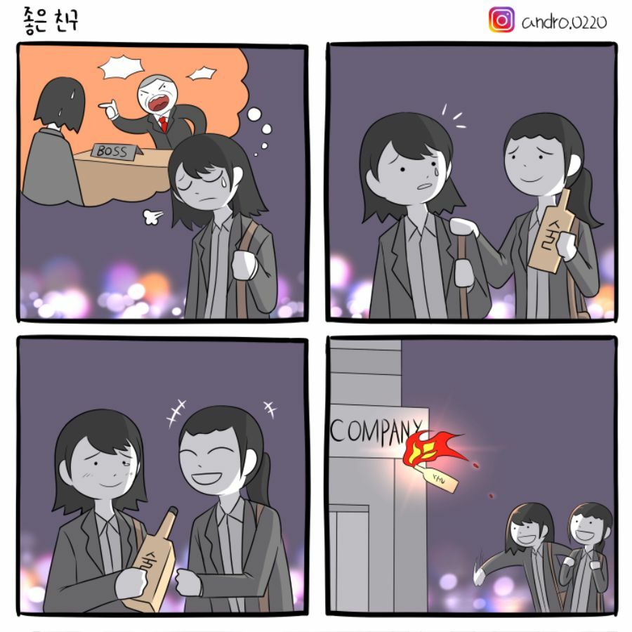 좋은 친구