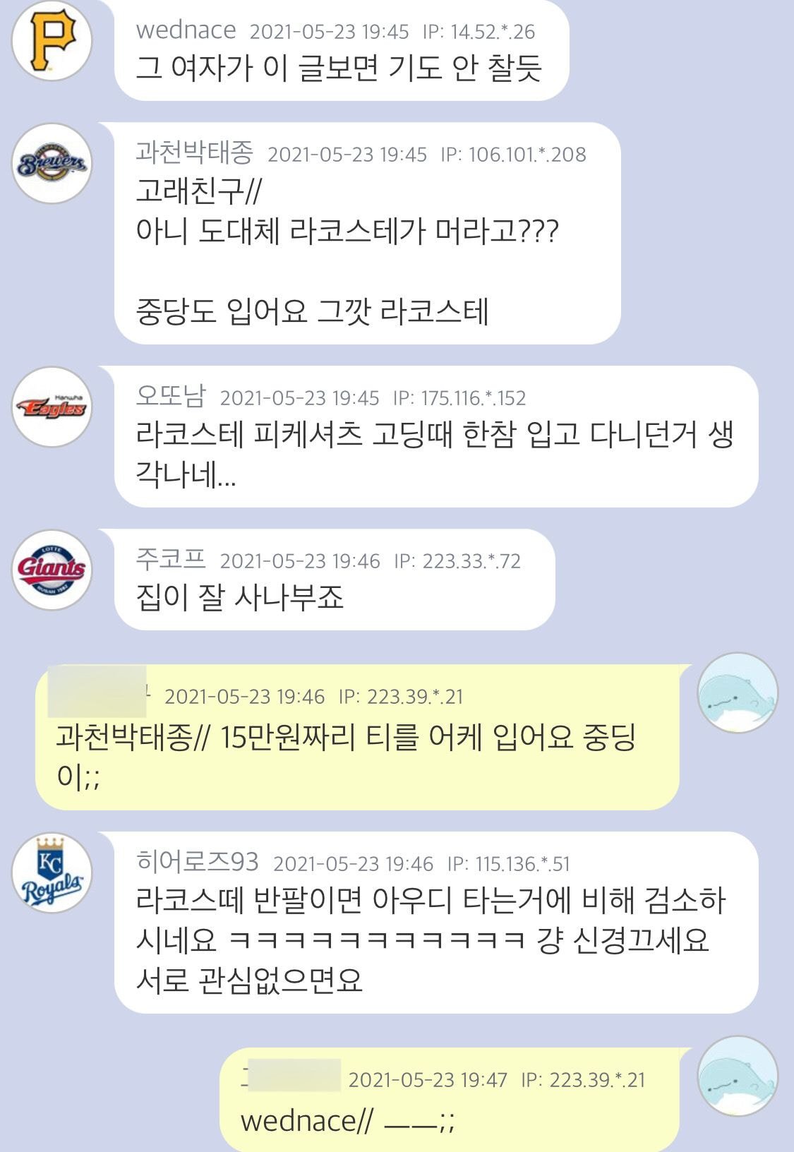 월급 190인데 라코스테 반팔입는 여자 어찌 보세요?