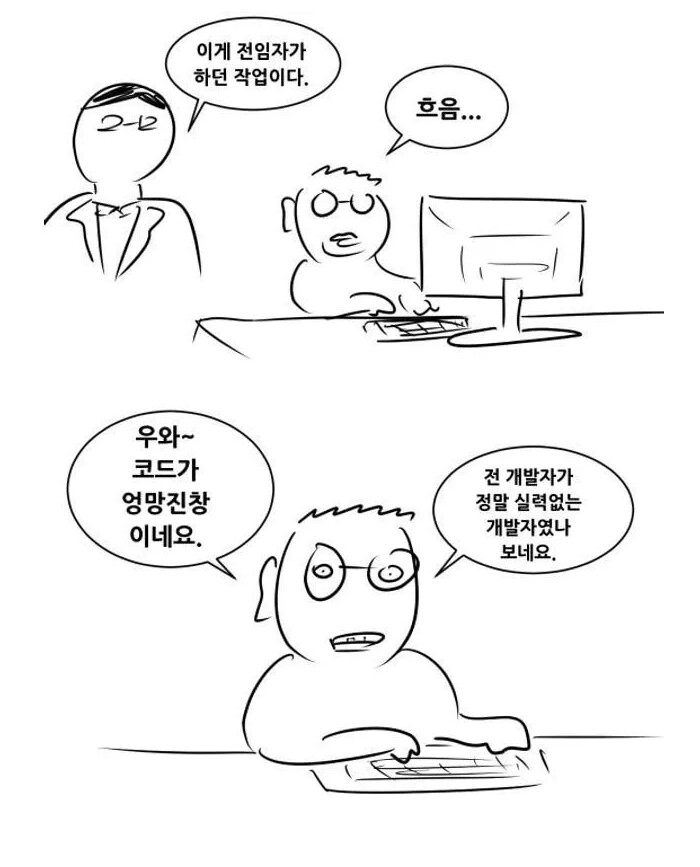 전임 개발자가 실력이 정말 없군요