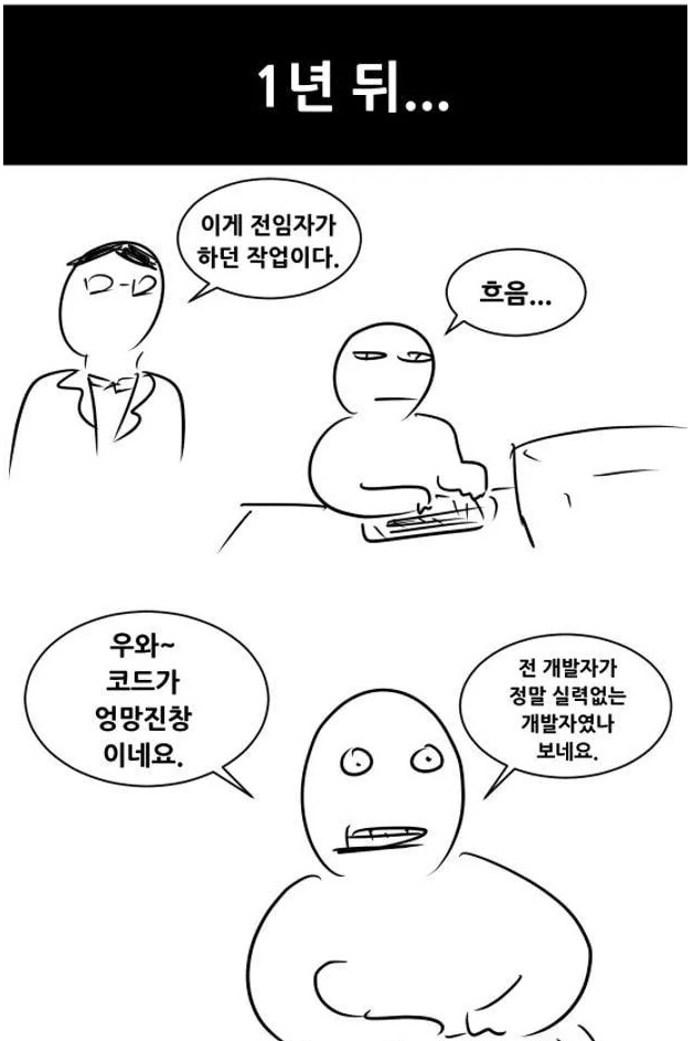 전임 개발자가 실력이 정말 없군요