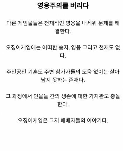 감독이 생각하는 오징어게임 흥행이유