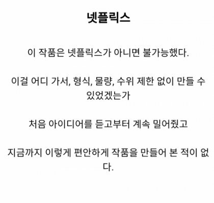 감독이 생각하는 오징어게임 흥행이유