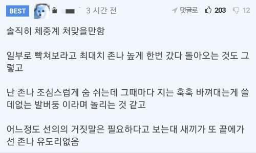 집에 체중계가 없는 이유