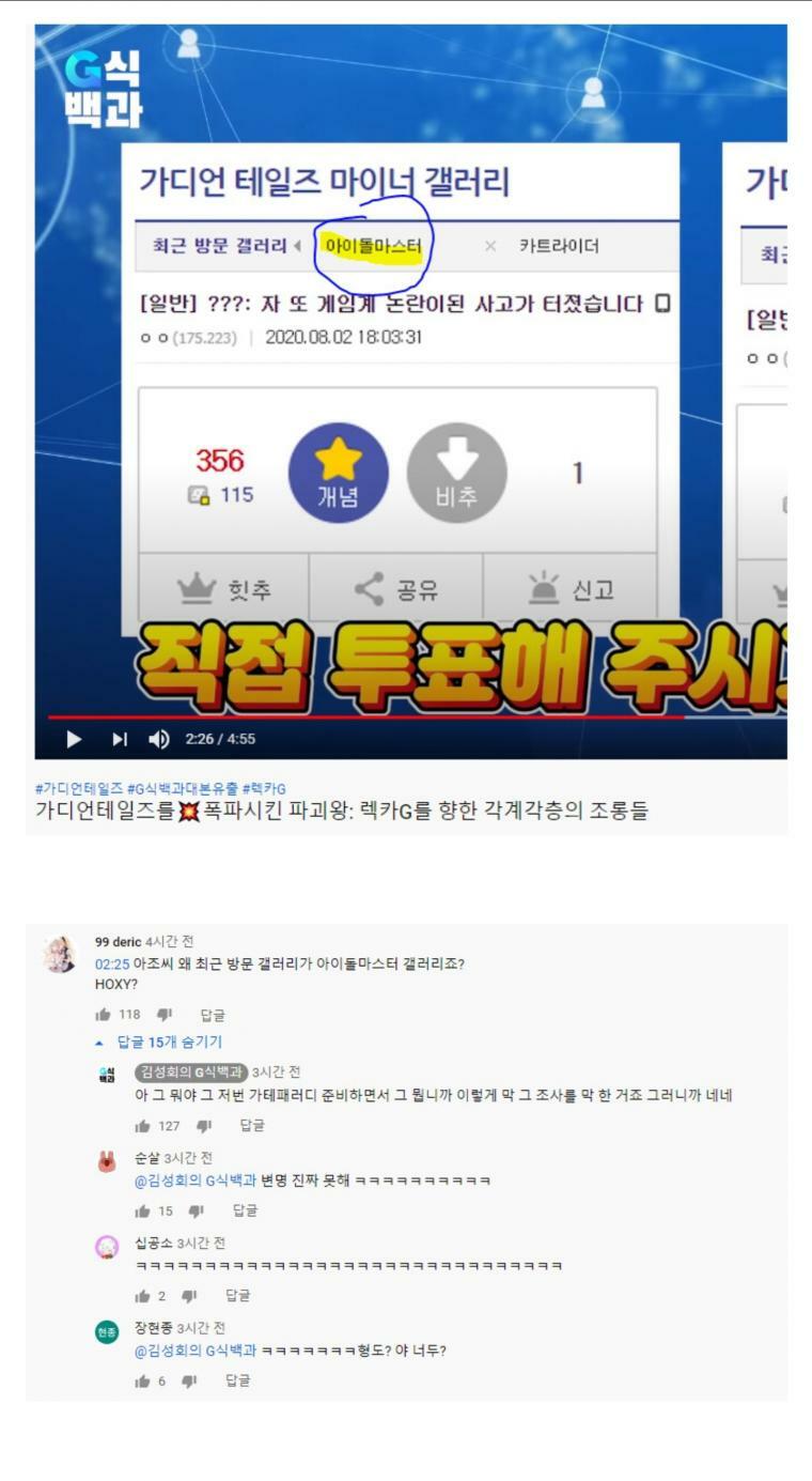 G식백과 김성회 논란