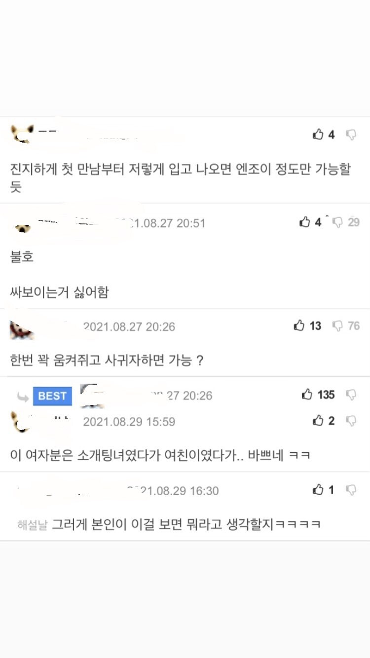 펨코 고소 생각중인 아프리카tv송하나