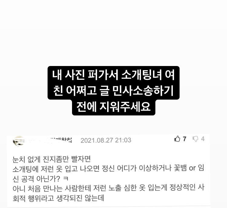 펨코 고소 생각중인 아프리카tv송하나