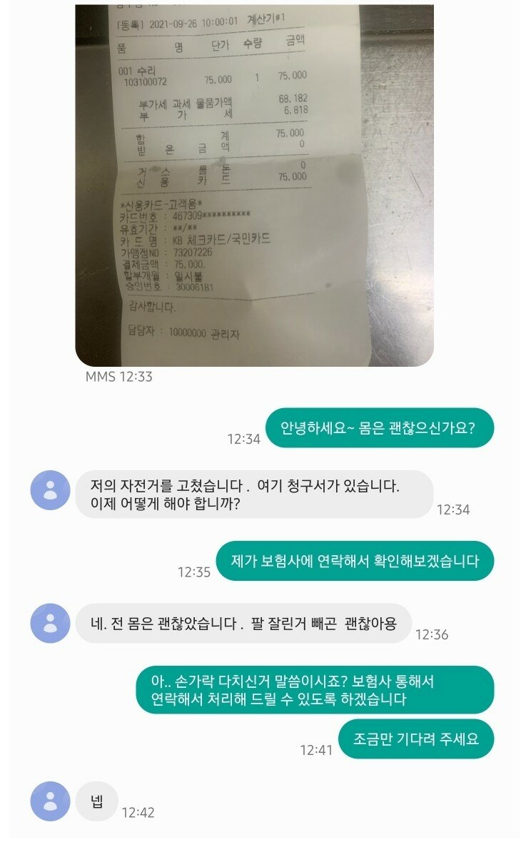 교통사고 난 외국인과의 카톡