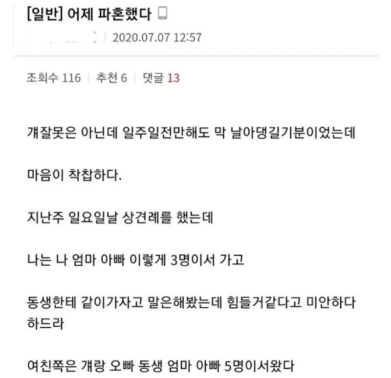 상견례자리에서 학폭 가해자를 만난 디씨인