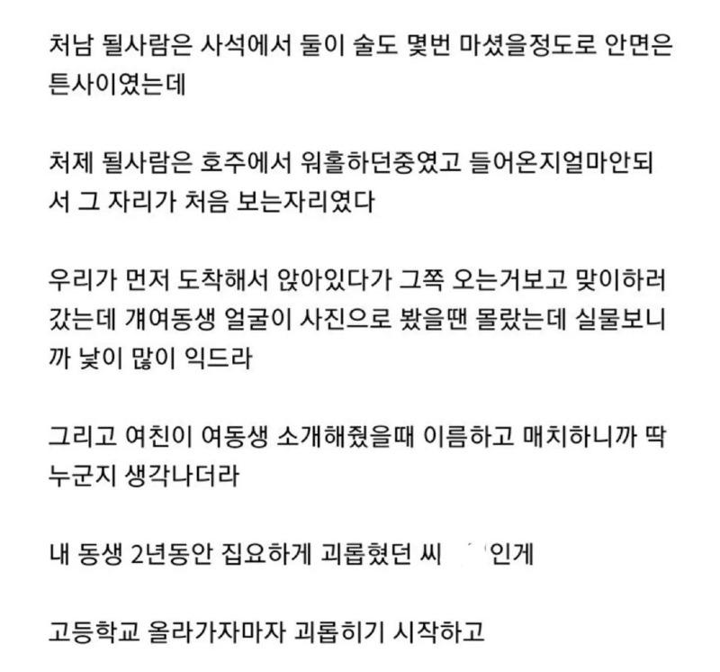 상견례자리에서 학폭 가해자를 만난 디씨인